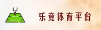 【官方】乐竞体育APP手机版 - 2025新版登录